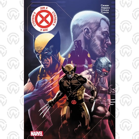 Комикс Люди Х. Дім Х/Ступені Х (Эксклюзив WoC), (500300)