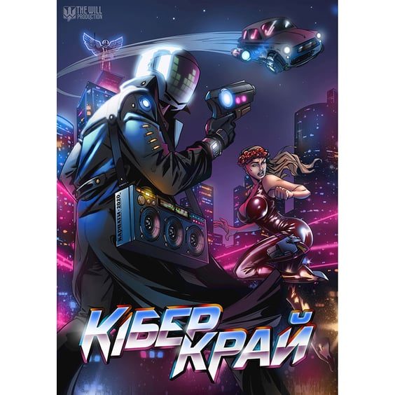 Комікс КіберКрай, (500510) 2