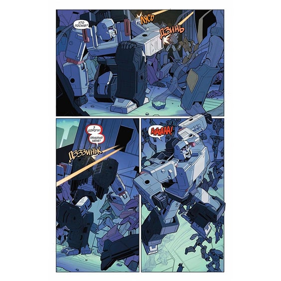 Комікс Трансформери. Світ у твоїх очах. Том 1, (500619) 2