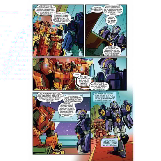 Комікс Трансформери. Розколини під твоїми ногами. Том 2, (500664) 3