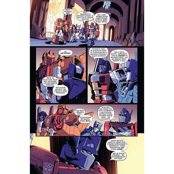 Комікс Трансформери. Розколини під твоїми ногами. Том 2, (500664) 4