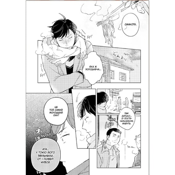 Манґа Рестарт після повернення додому. Том 1, (501037) 4