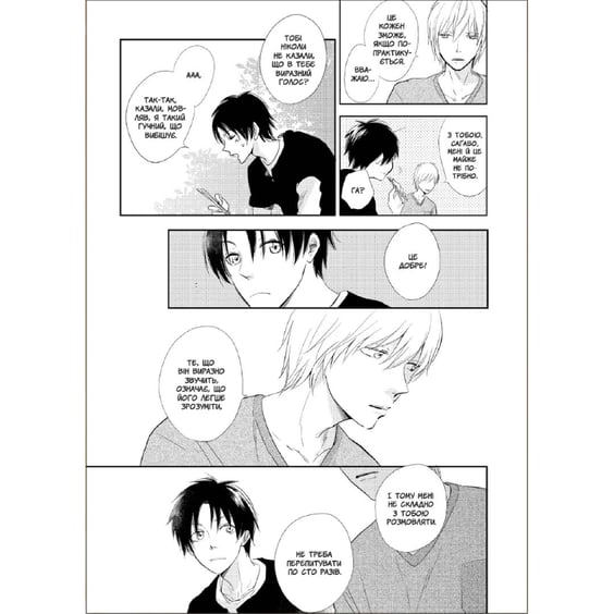 Манґа Я чую сонячне проміння. Том 1, (501044) 3