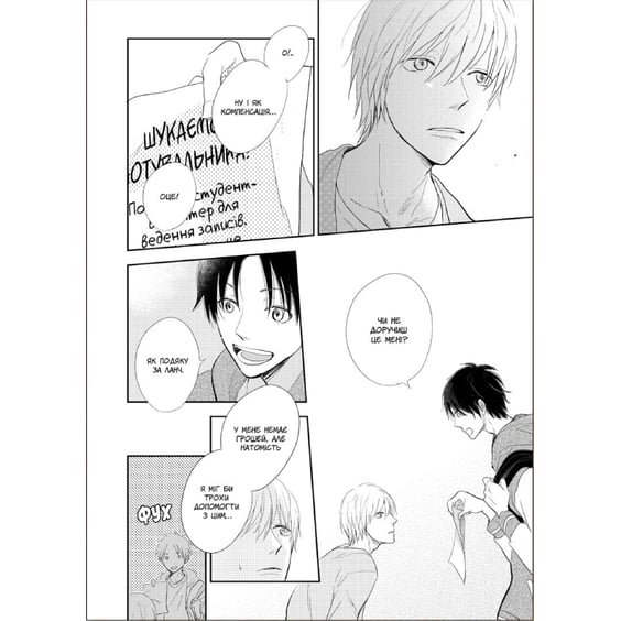 Манґа Я чую сонячне проміння. Том 1, (501044) 4