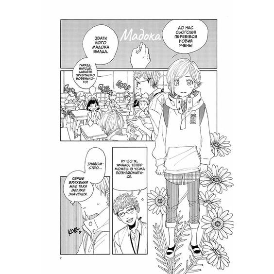 Манга Секрет Мадоки, (501051) 6