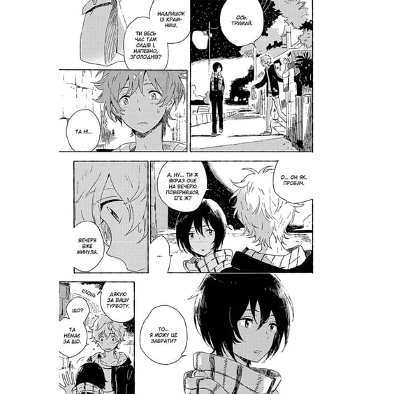 Манґа Незнайомець з узбережжя. Том 1, (501099) 3