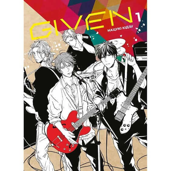 Манґа Given. Том 1, (501112)