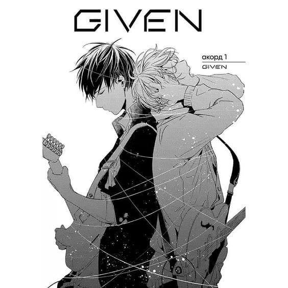 Манґа Given. Том 1, (501112) 2
