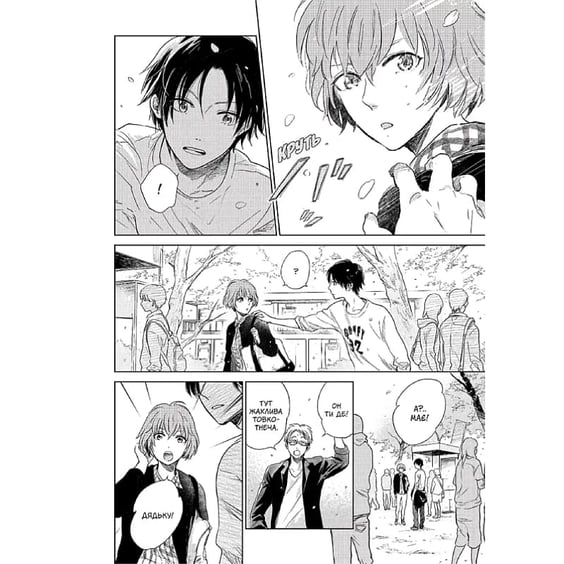 Манґа Я чую сонячне проміння. Том 2, (501235) 5