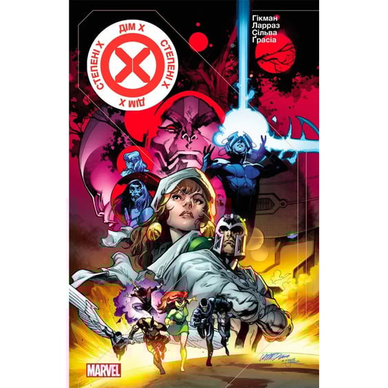 Комикс Люди Х. Дім Х/Ступені Х, (503000)