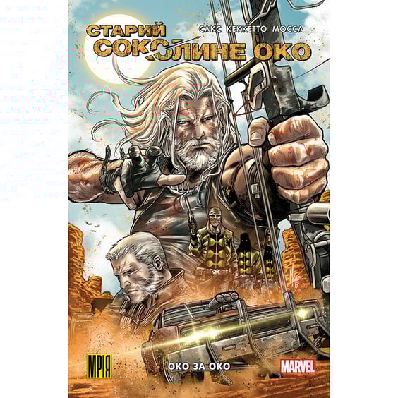 Комікс Старий Соколине Око. Око за Око. Том 1, (509131)