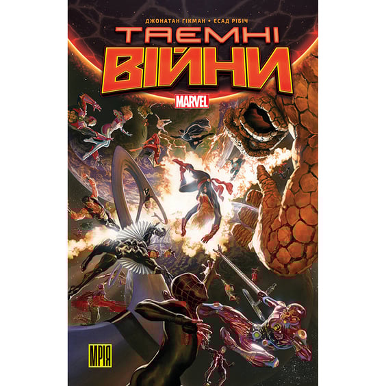 Комікс Таємні Війни, (509155)