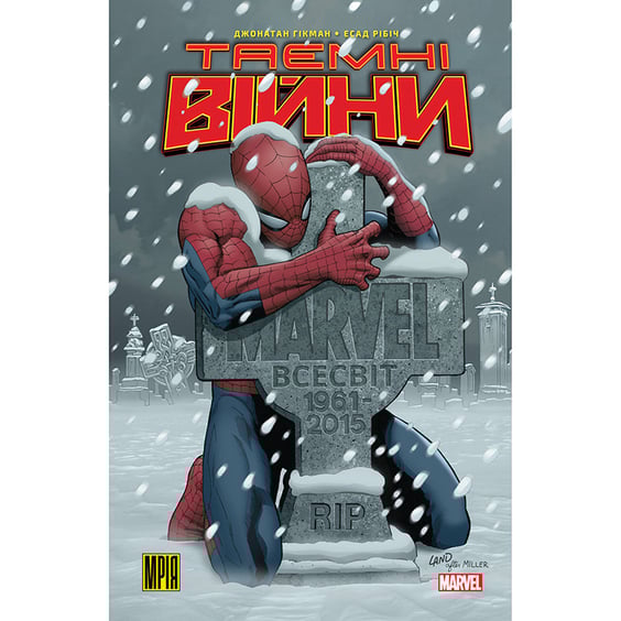 Комикс Таємні Війни (Лімітована обкладинка), (509157)