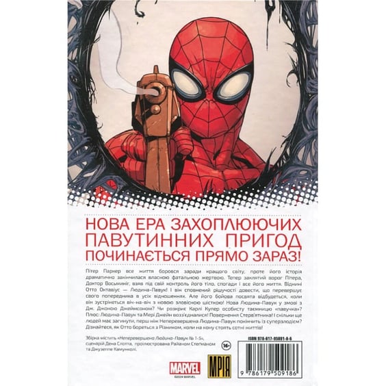 Комикс Неперевершена Людина-Павук. Мій Особистий Ворог. Том 1 (Ексклюзивна Обкладинка), (509681) 6