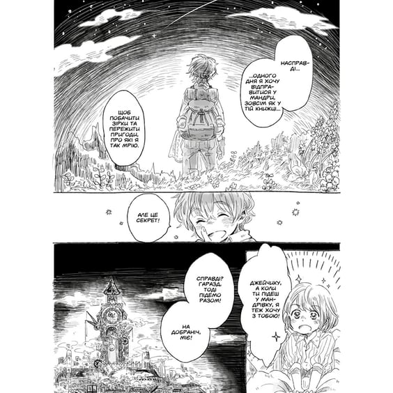 Манга Понад Хмарами. Дівчина, що впала з небес. Том 1 (Видання Делюкс), (509810) 4