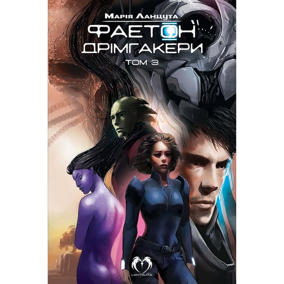 Комікс Фаетон. Дрімгакери. Том 3, (509888)