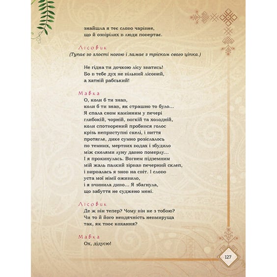 Книга Мавка. Лісова пісня, (510848) 3