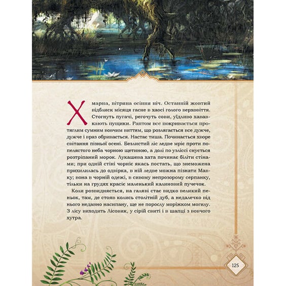 Книга Мавка. Лісова пісня, (510848) 5