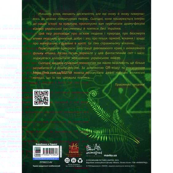 Книга Мавка. Лісова пісня, (510848) 8