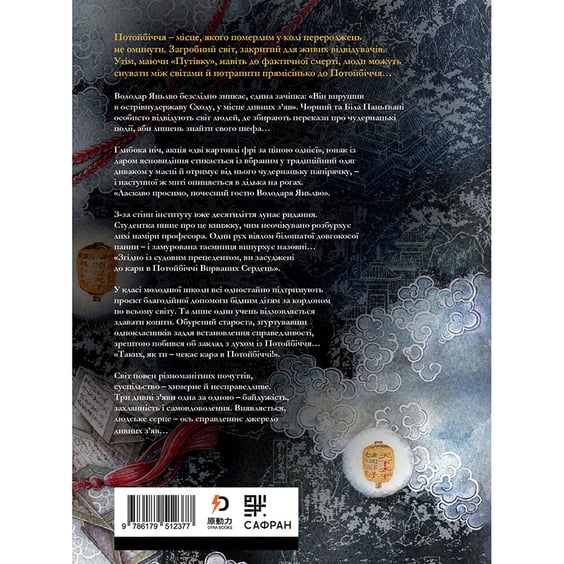 Манґа Путівка в Потойбіччя. Том 1, (512360) 2