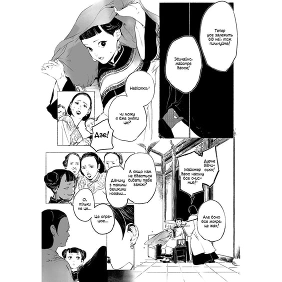 Манґа Берегиня. Том 1, (512377) 5