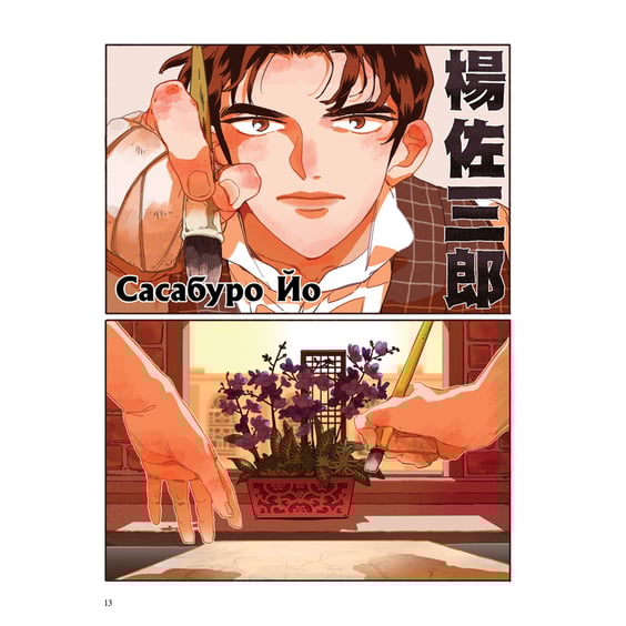 Манга У пошуках слави. Том 1, (516024) 3