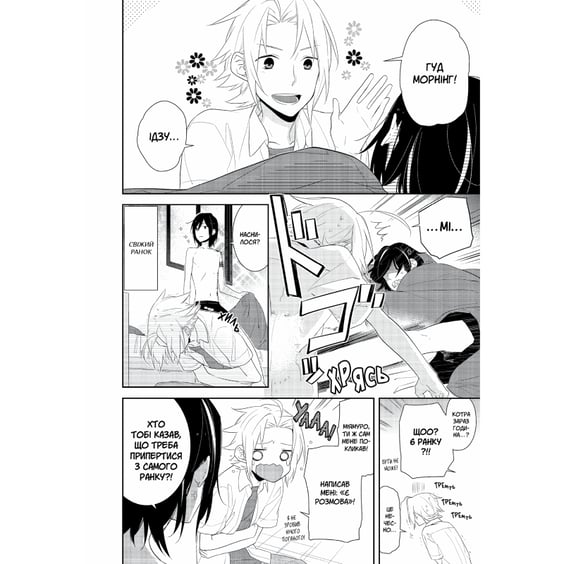 Манґа Хорімія. Том 4, (516062) 2