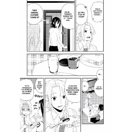 Манґа Хорімія. Том 4, (516062) 3