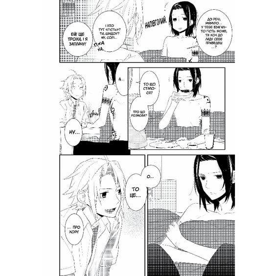 Манґа Хорімія. Том 4, (516062) 4