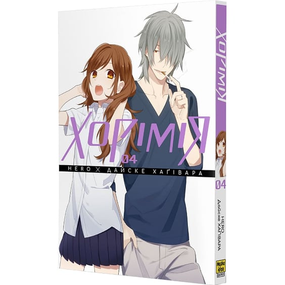 Манґа Хорімія. Том 4, (516062) 2