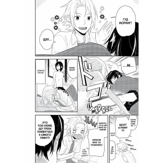 Манґа Хорімія. Том 4, (516062) 3