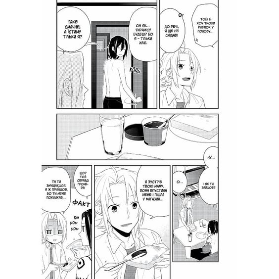 Манґа Хорімія. Том 4, (516062) 4