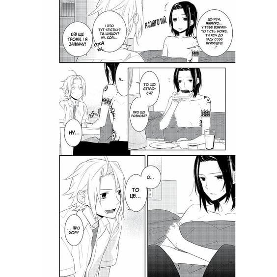 Манґа Хорімія. Том 4, (516062) 5
