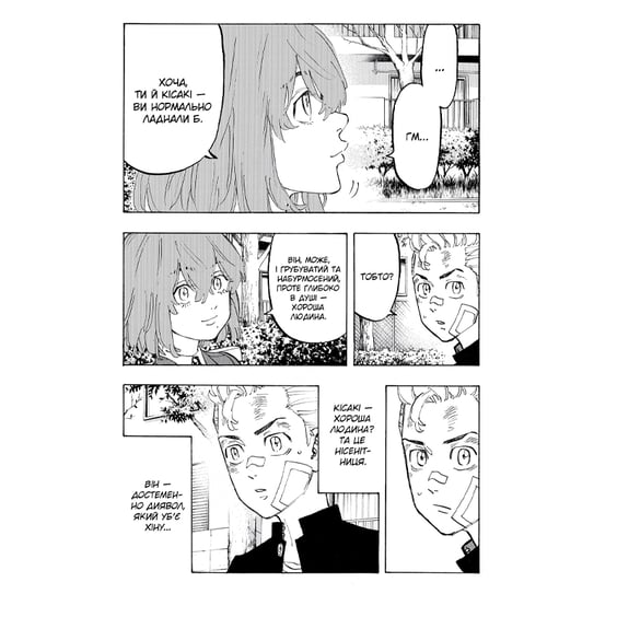 Манґа Токійські месники. Том 11, (516086) 3