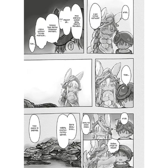 Манґа Made in Abyss. Зроблено в Безодні. Том 5, (516116) 5