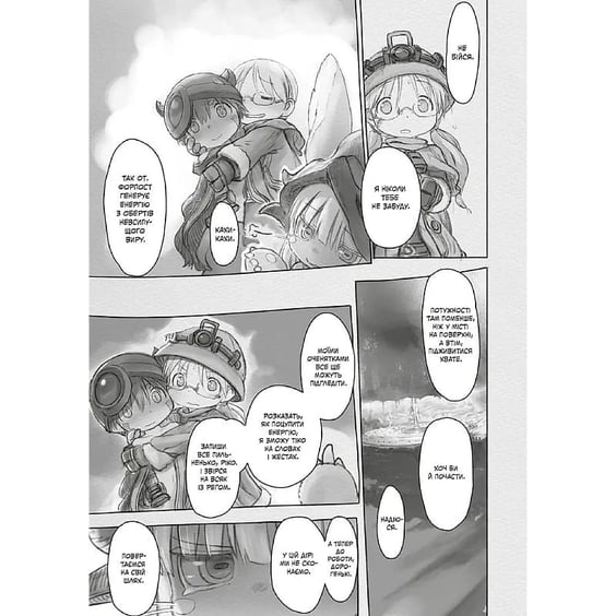 Манґа Made in Abyss. Зроблено в Безодні. Том 5, (516116) 7