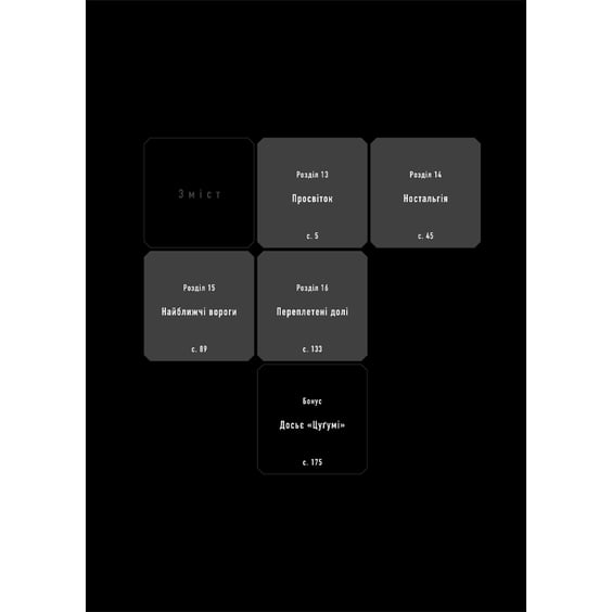 Манґа Проєкт «Цуґумі». Том 4, (516178) 2