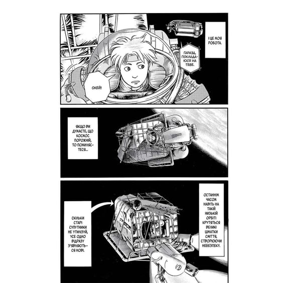 Манга Блукальці. ΠΛΑΝΗΤΕΣ. Том 1, (516208) 3