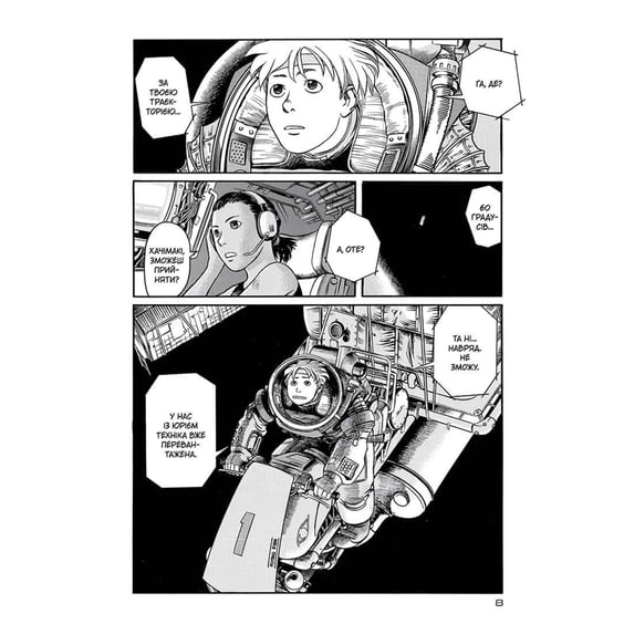 Манга Блукальці. ΠΛΑΝΗΤΕΣ. Том 1, (516208) 5