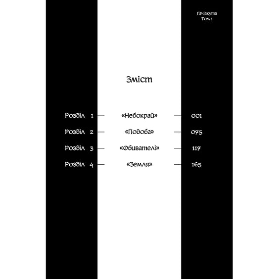 Манґа Gachiakuta. Том 1, (516215) 3