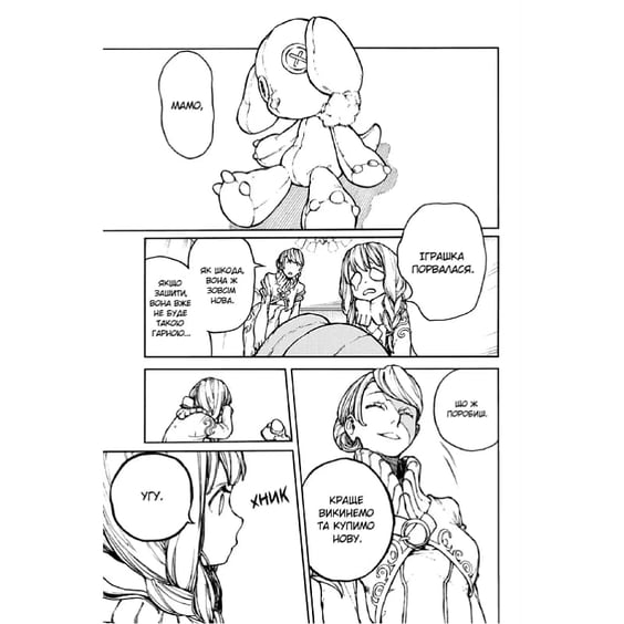 Манґа Gachiakuta. Том 1, (516215) 4