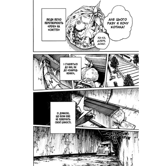 Манґа Gachiakuta. Том 1, (516215) 5