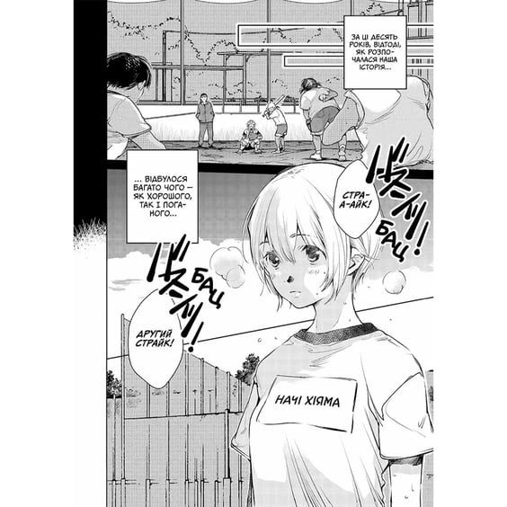 Манга Від голови до хвоста. Том 1, (516222) 3