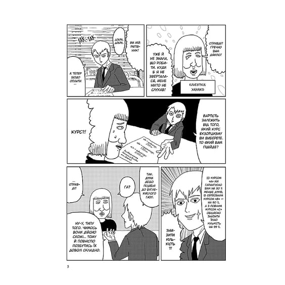 Манґа Моб Психо 100. Том 1, (516260) 5