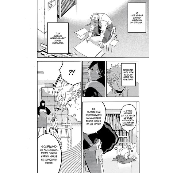 Манґа Блакитний період. Том 4, (516284) 2