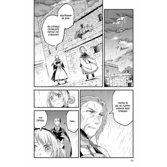 Манга Відправниця душ Альпі та поховальна подорож. Том 3, (516307) 4