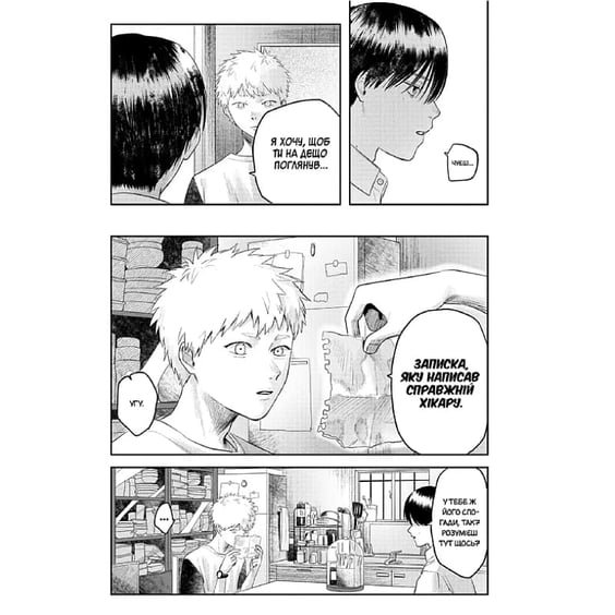 Манґа Літо, коли помер Хікару. Том 4, (516314) 5