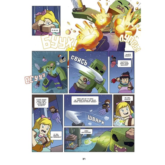 Комікс Фріжель і Флаффі. На краю світу, (516345) 4