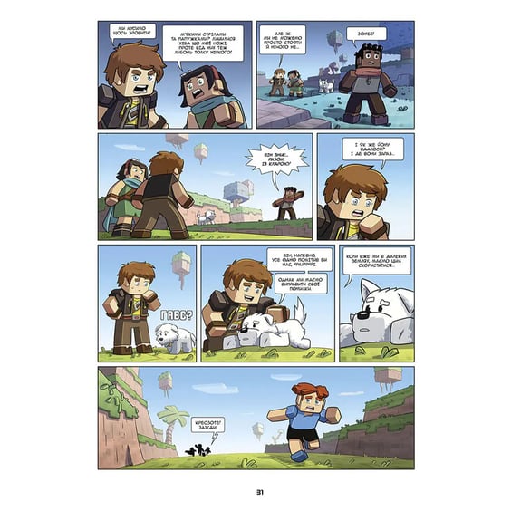 Комікс Фріжель і Флаффі. На краю світу, (516345) 3