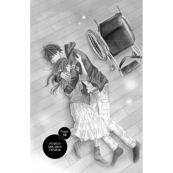 Манґа Досконалий світ. Том 3, (516369) 2